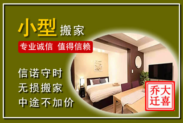 阳高小型搬家