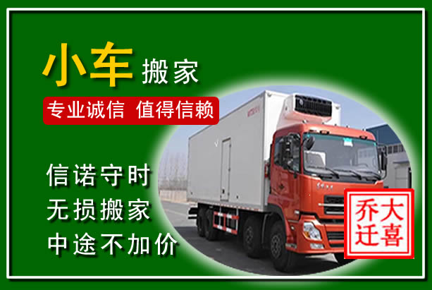 阳高物品搬运