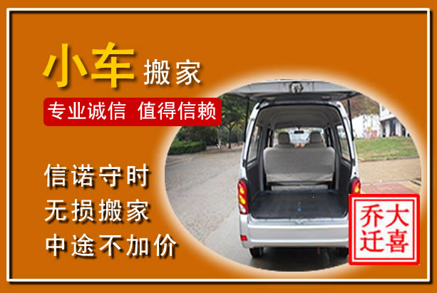 阳高个人搬家
