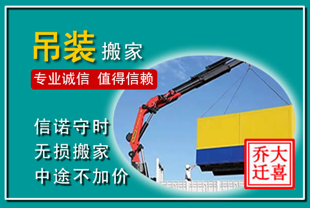 阳高吊装大件搬家