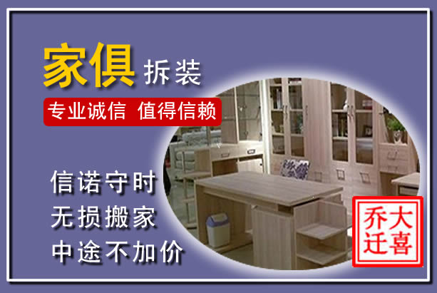 阳高家俱拆装搬运